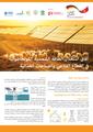 FACTSHEET PV AGR arabe.pdf